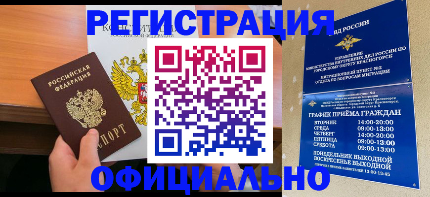 временная регистрация для всех в Гагарине