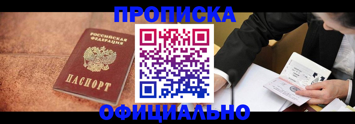 прописка для работы в Гагарине
