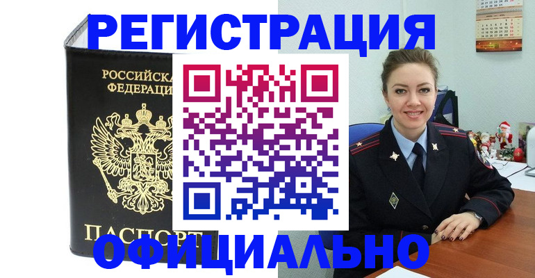 прописка в Гагарине